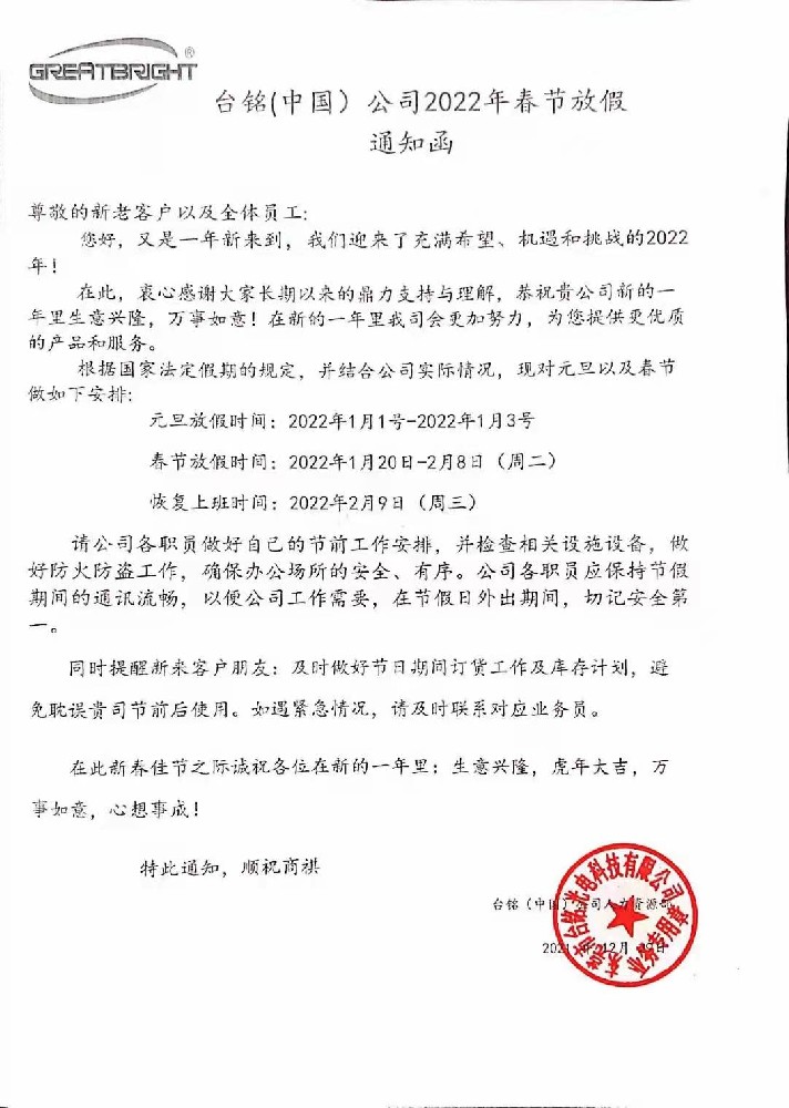 im电竞（中国）公司2022年春节放假通知